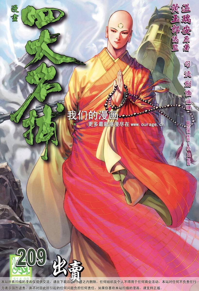 《四大名捕》漫画最新章节第209话免费下拉式在线观看章节第【1】张图片