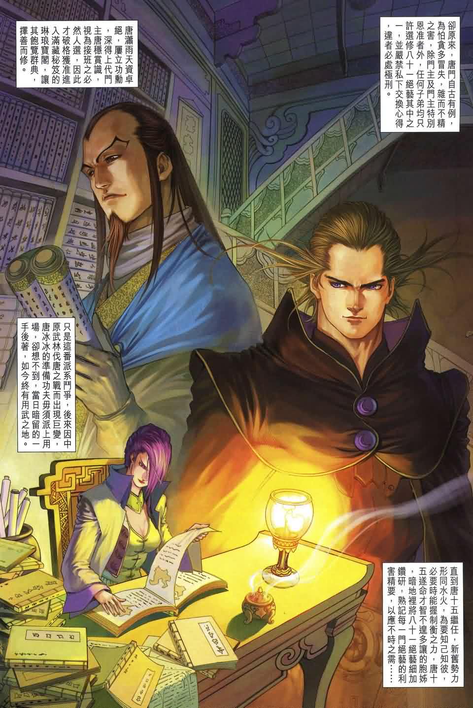 《四大名捕》漫画最新章节第187话免费下拉式在线观看章节第【8】张图片