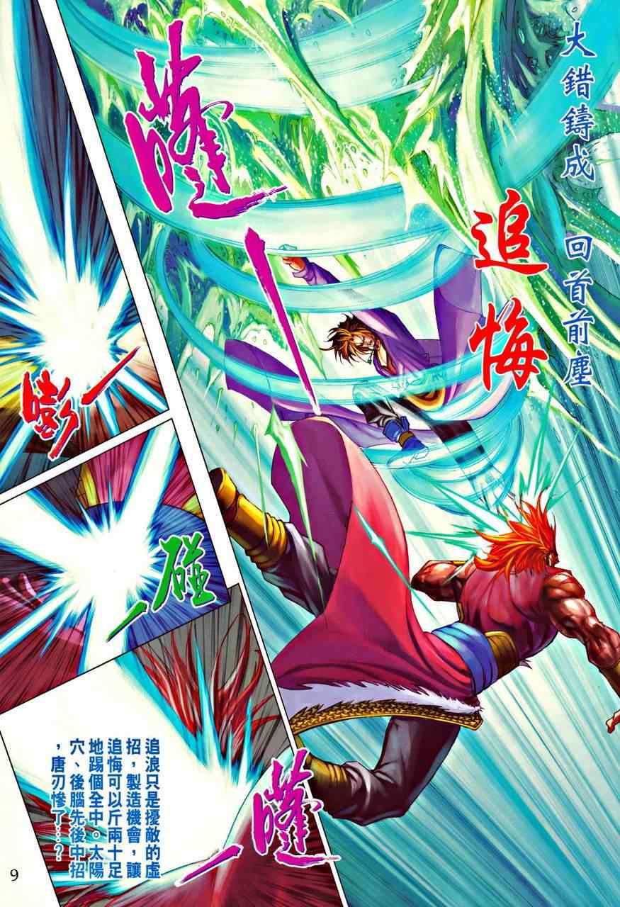 《四大名捕》漫画最新章节345-346免费下拉式在线观看章节第【9】张图片