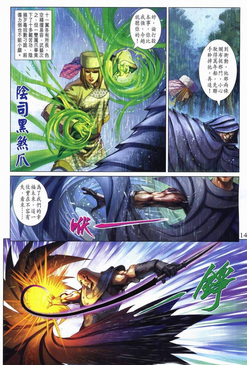 《四大名捕》漫画最新章节第271话免费下拉式在线观看章节第【14】张图片