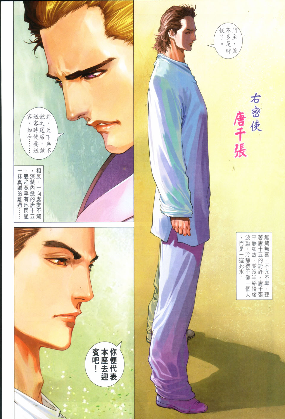 《四大名捕》漫画最新章节第82话免费下拉式在线观看章节第【6】张图片