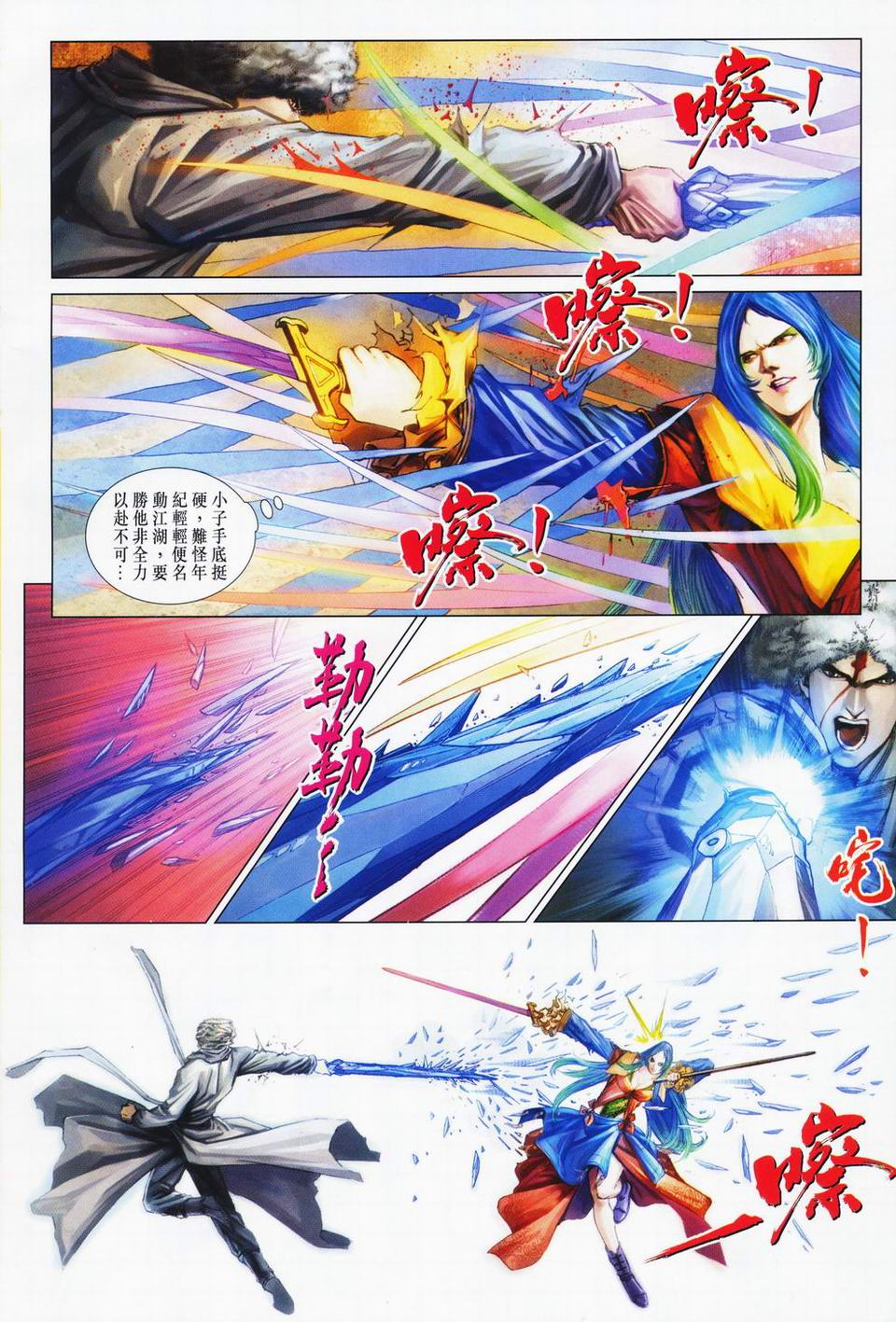 《四大名捕》漫画最新章节第69话免费下拉式在线观看章节第【21】张图片