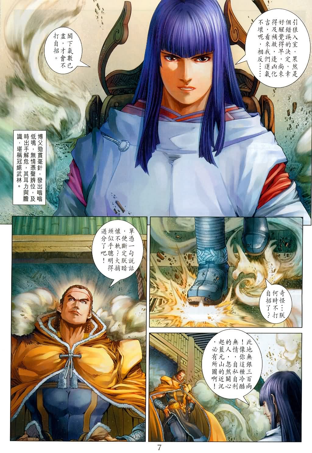 《四大名捕》漫画最新章节第148话免费下拉式在线观看章节第【7】张图片