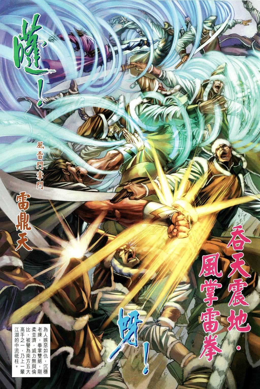 《四大名捕》漫画最新章节第202话免费下拉式在线观看章节第【23】张图片