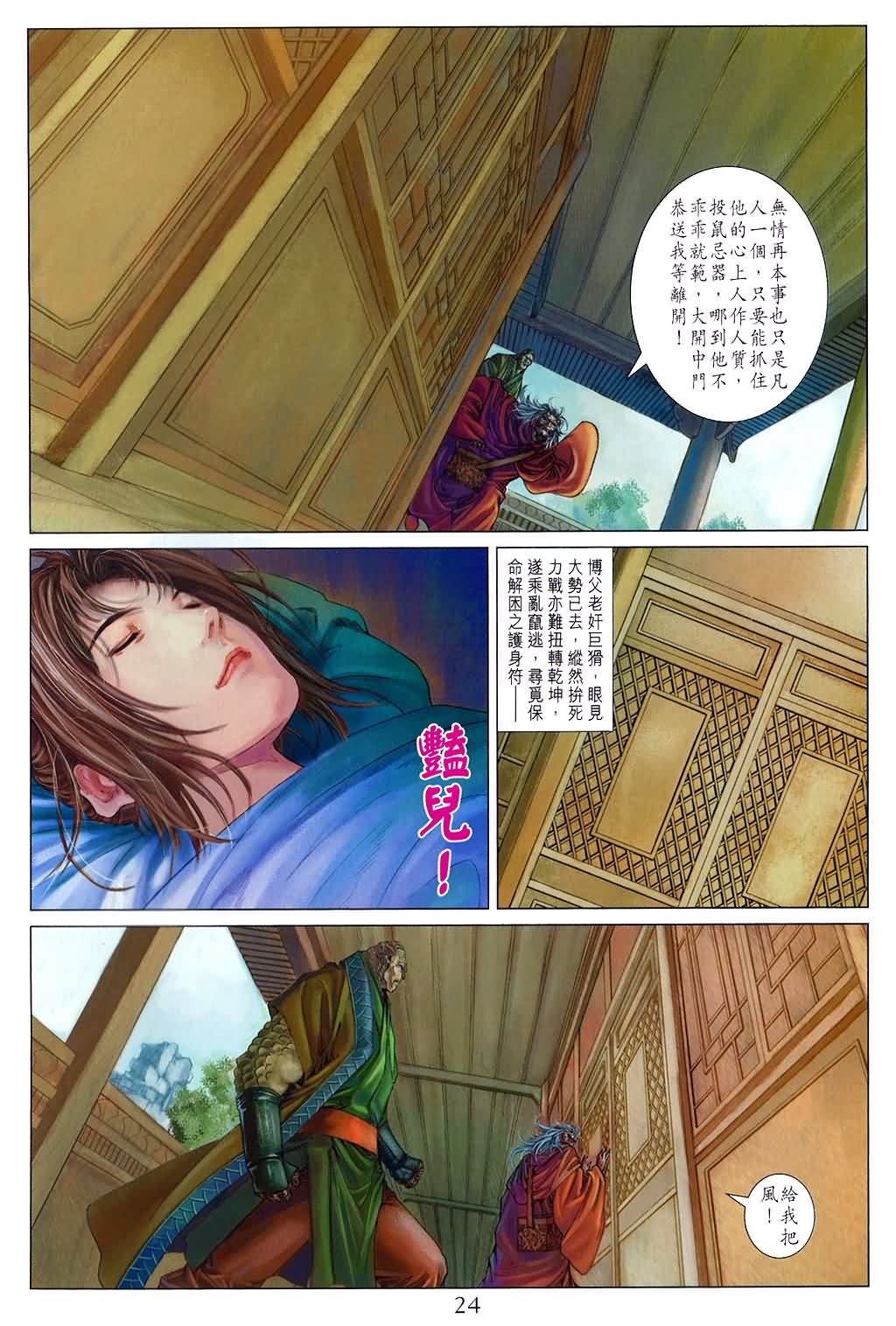 《四大名捕》漫画最新章节第150话免费下拉式在线观看章节第【19】张图片