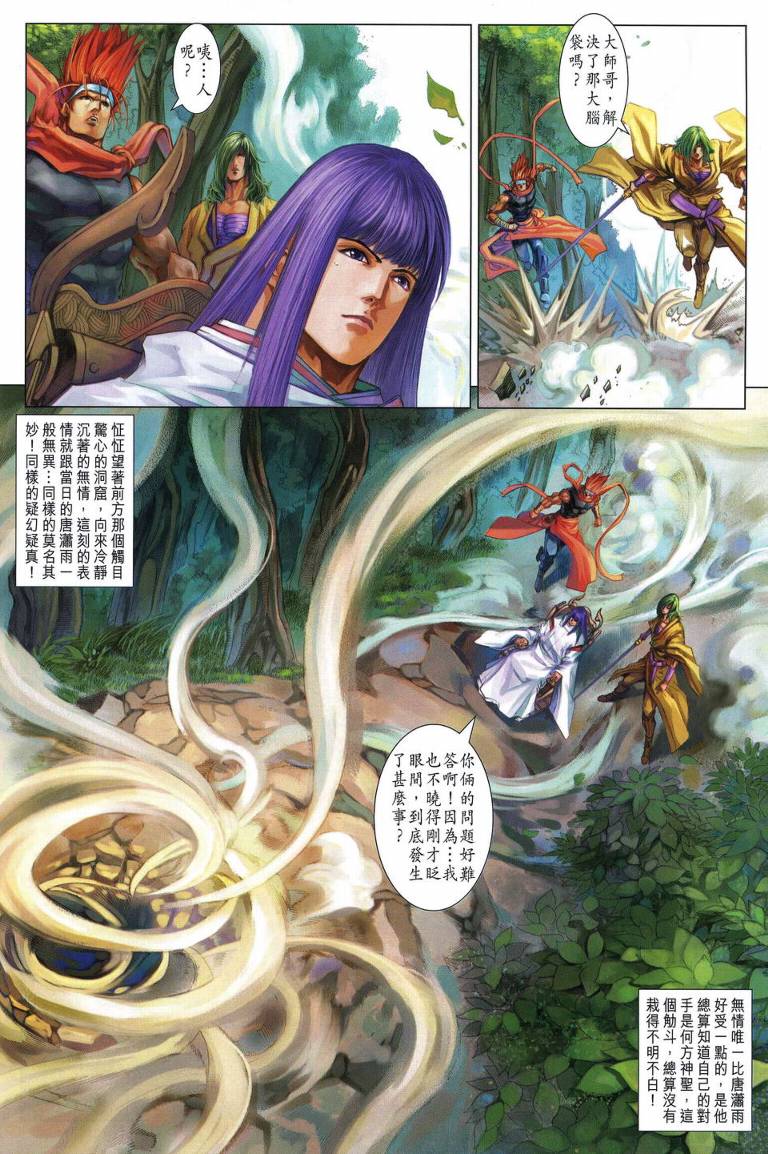 《四大名捕》漫画最新章节第205话免费下拉式在线观看章节第【8】张图片