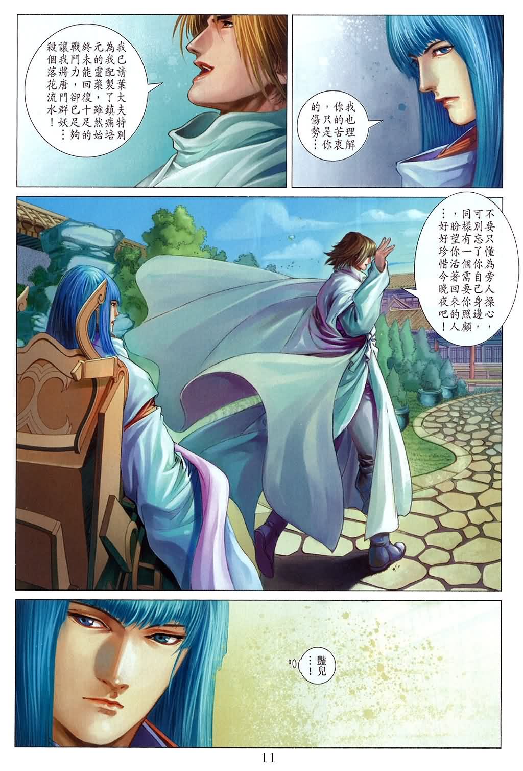 《四大名捕》漫画最新章节第159话免费下拉式在线观看章节第【11】张图片