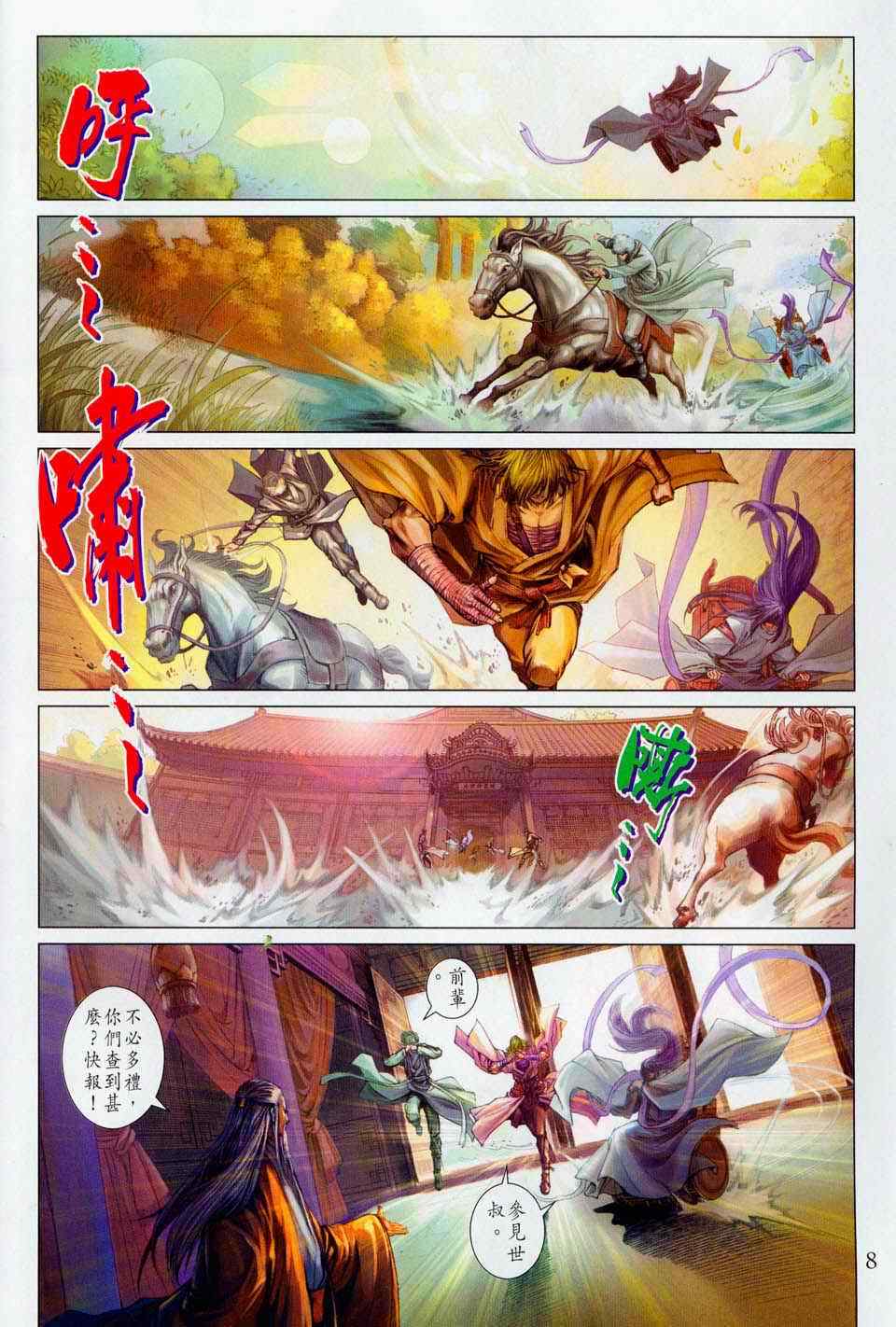 《四大名捕》漫画最新章节第100话免费下拉式在线观看章节第【8】张图片