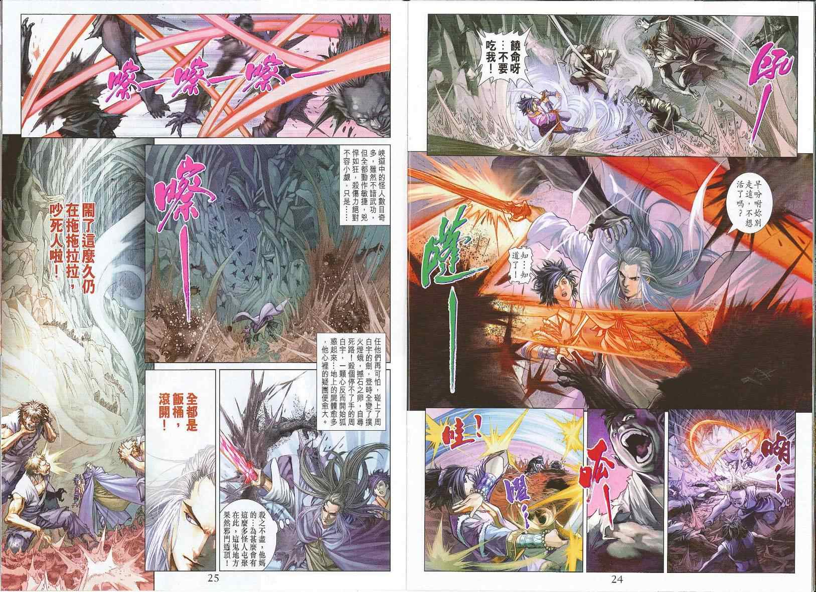 《四大名捕》漫画最新章节第301话免费下拉式在线观看章节第【13】张图片