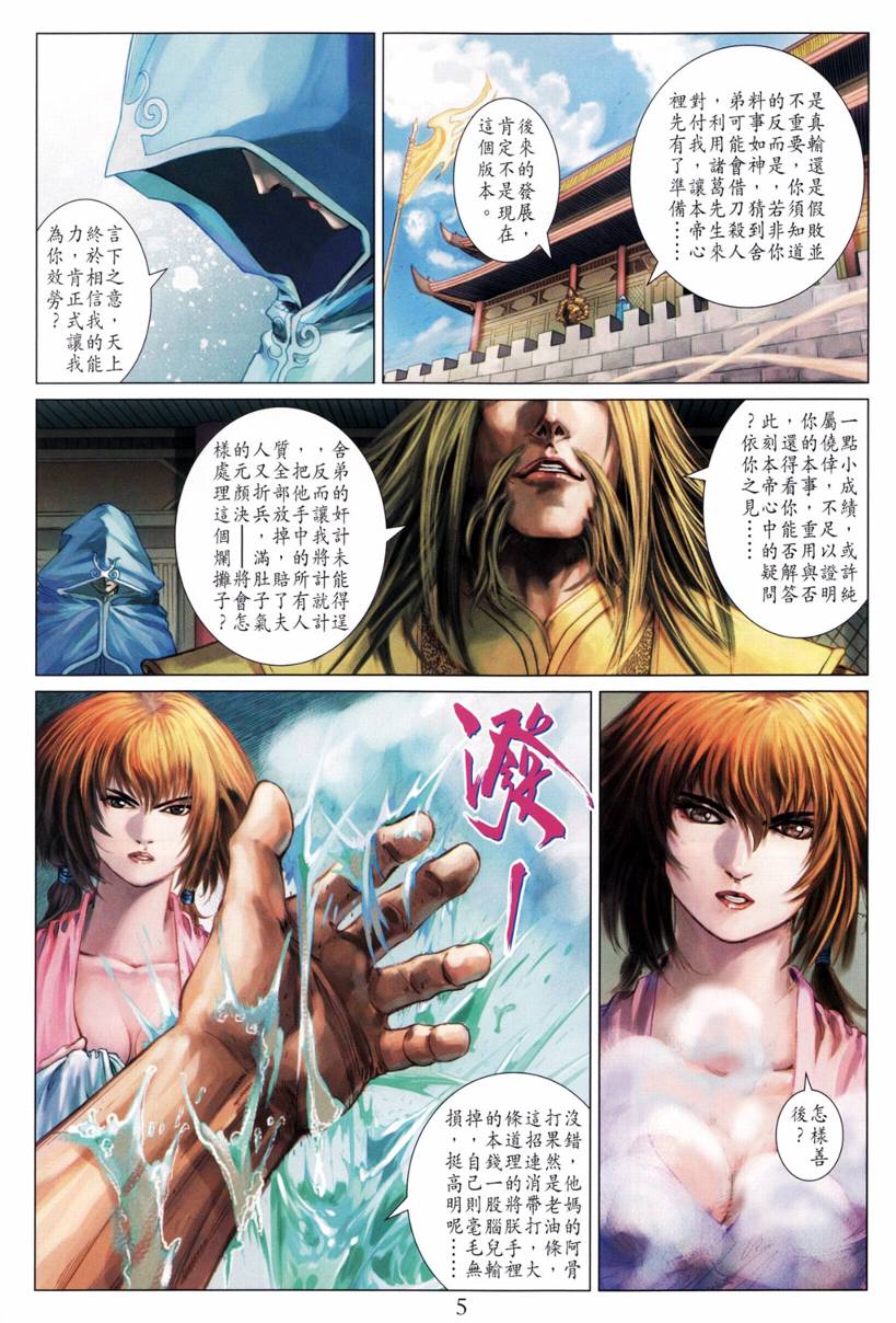 《四大名捕》漫画最新章节第211话免费下拉式在线观看章节第【5】张图片