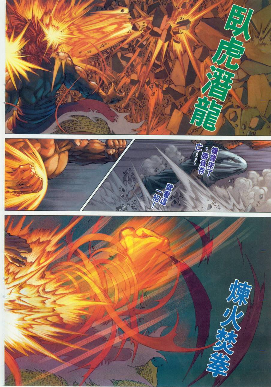 《四大名捕》漫画最新章节第132话免费下拉式在线观看章节第【14】张图片