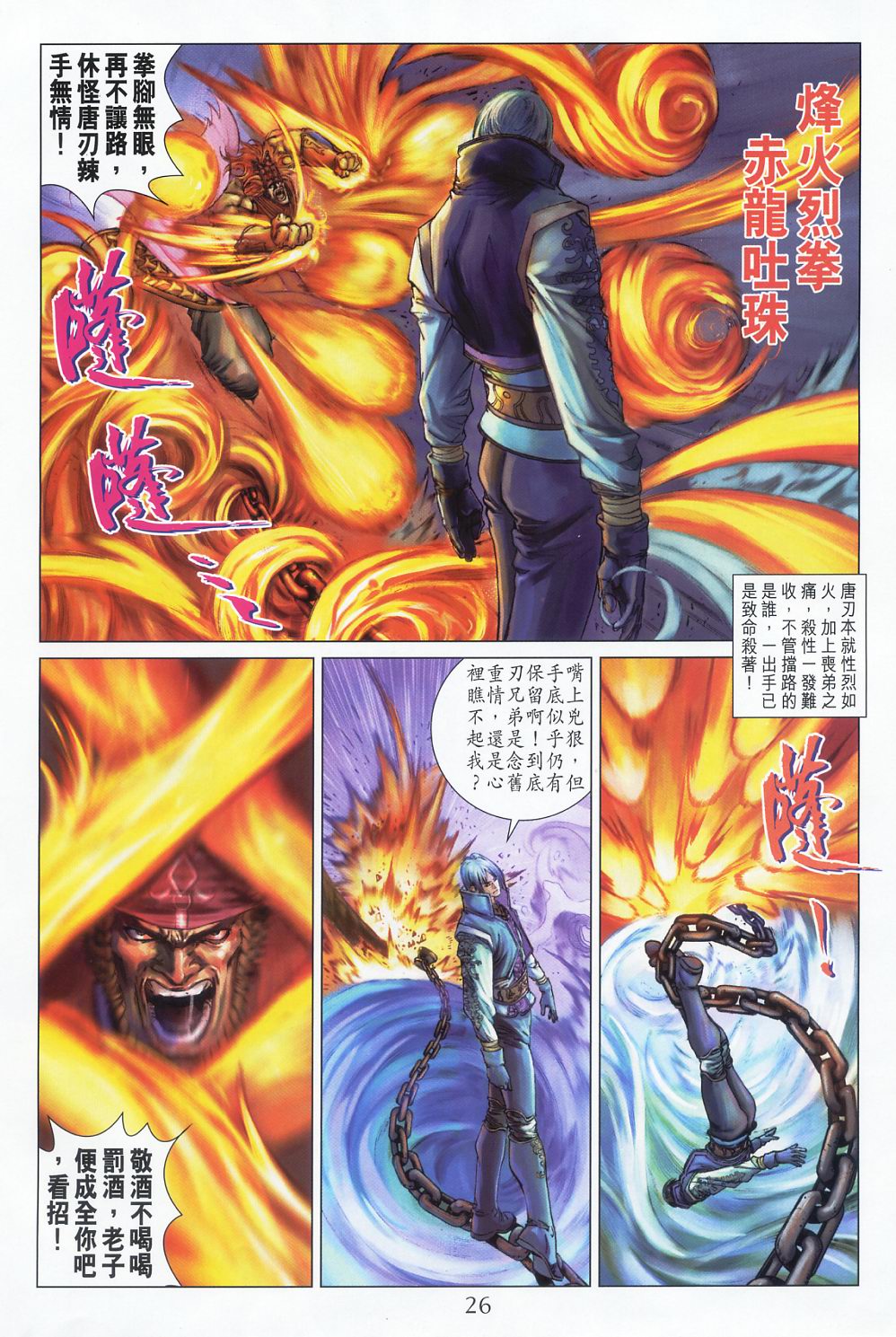 《四大名捕》漫画最新章节第58话免费下拉式在线观看章节第【25】张图片