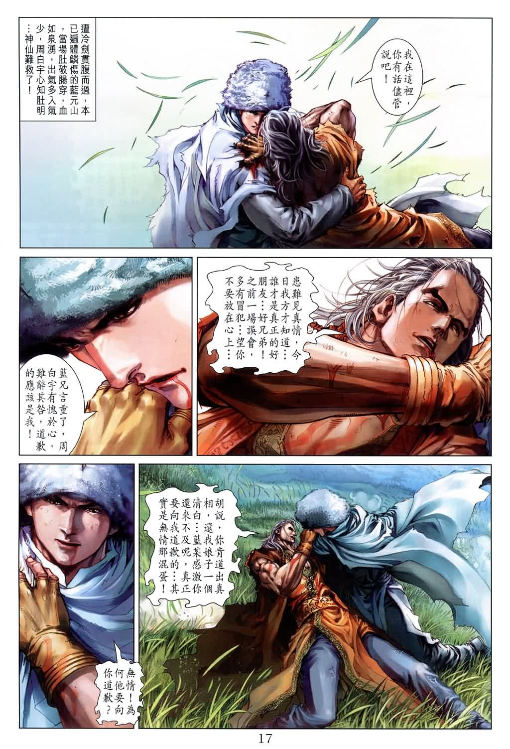 《四大名捕》漫画最新章节第149话免费下拉式在线观看章节第【17】张图片