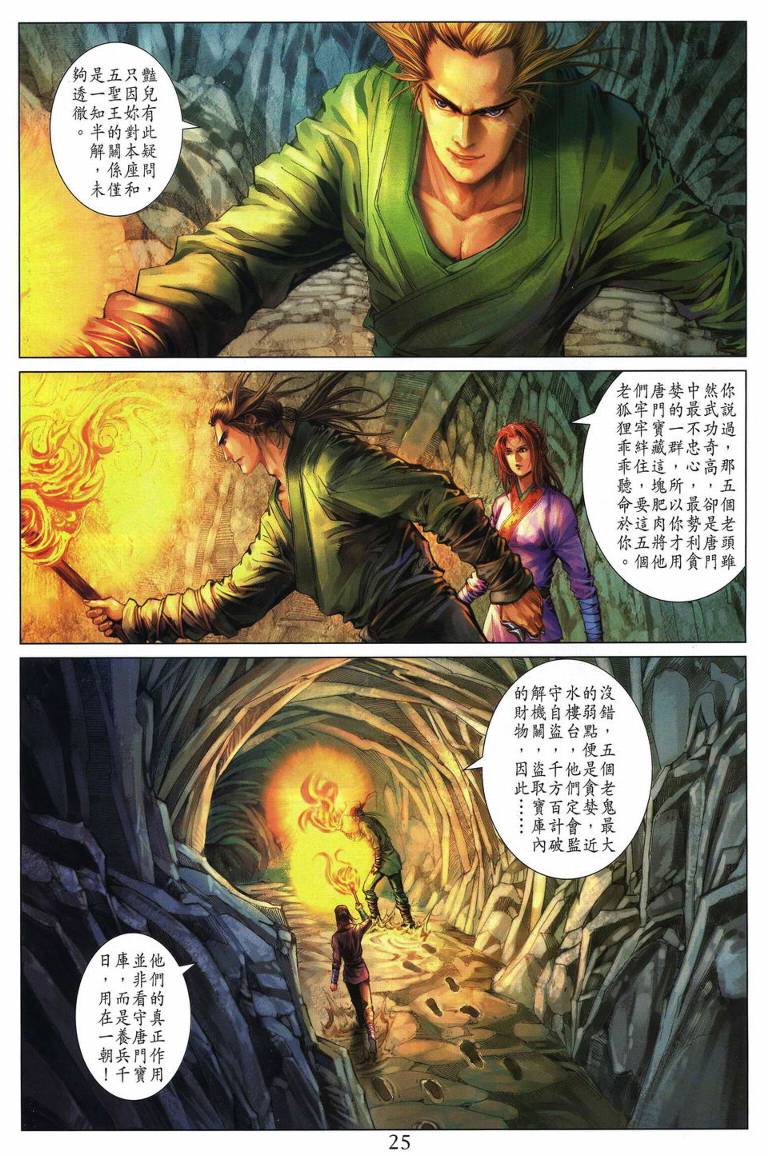 《四大名捕》漫画最新章节第219话免费下拉式在线观看章节第【24】张图片