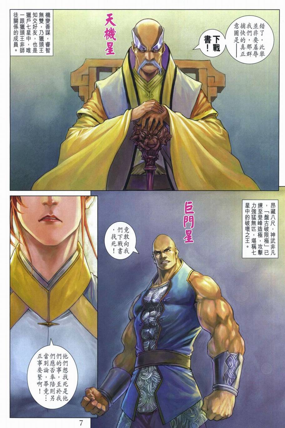 《四大名捕》漫画最新章节第292话免费下拉式在线观看章节第【7】张图片