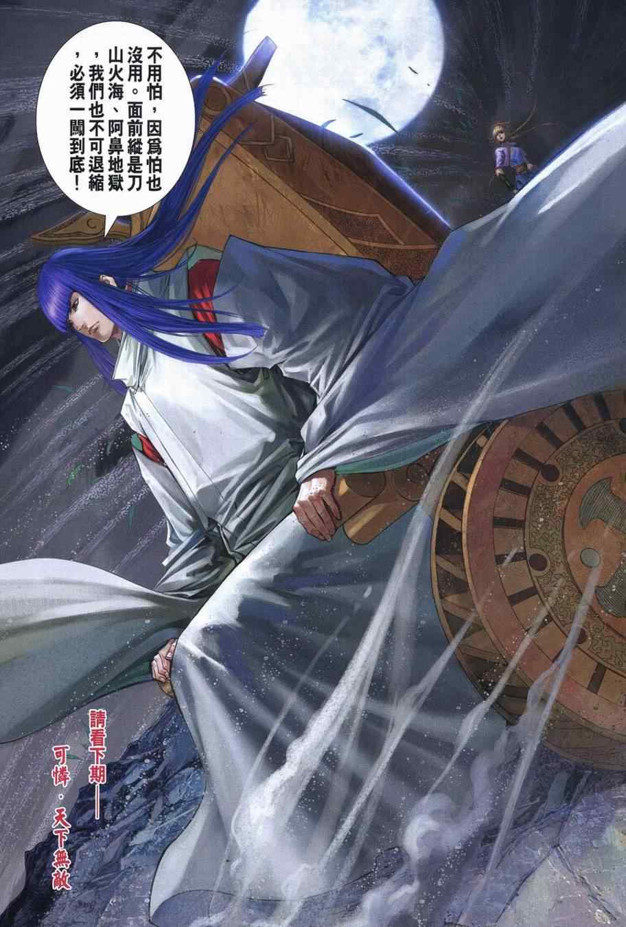 《四大名捕》漫画最新章节第353话免费下拉式在线观看章节第【29】张图片