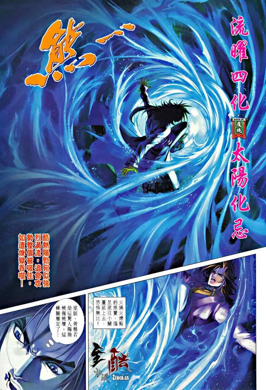 《四大名捕》漫画最新章节第328话免费下拉式在线观看章节第【17】张图片