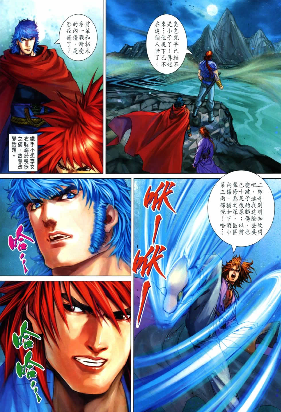 《四大名捕》漫画最新章节第366话免费下拉式在线观看章节第【10】张图片