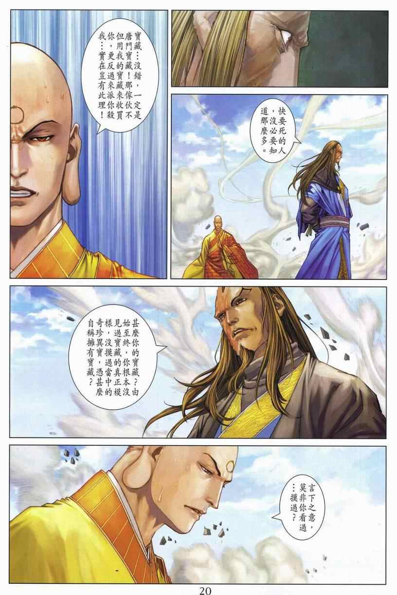 《四大名捕》漫画最新章节第278话免费下拉式在线观看章节第【19】张图片