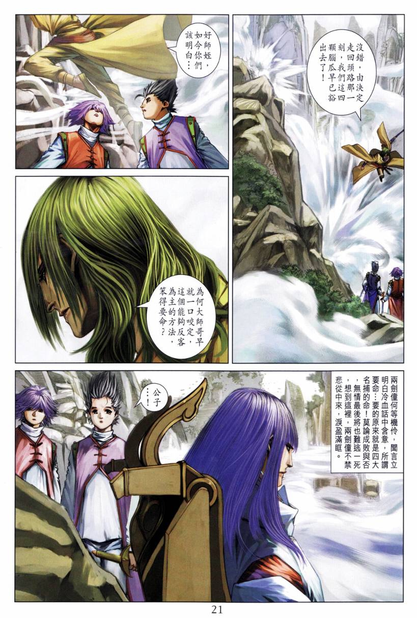 《四大名捕》漫画最新章节第207话免费下拉式在线观看章节第【19】张图片