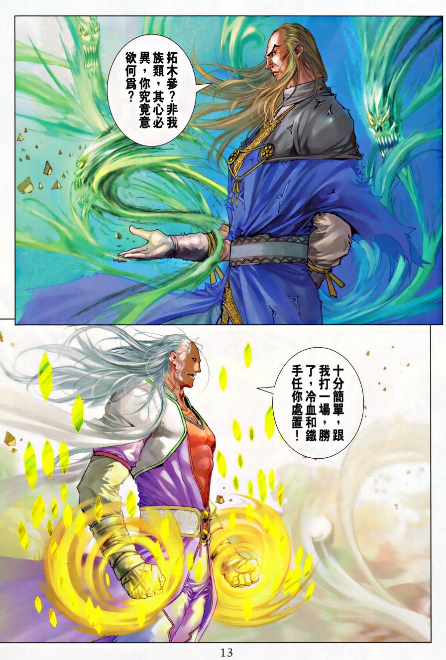 《四大名捕》漫画最新章节第314话免费下拉式在线观看章节第【13】张图片