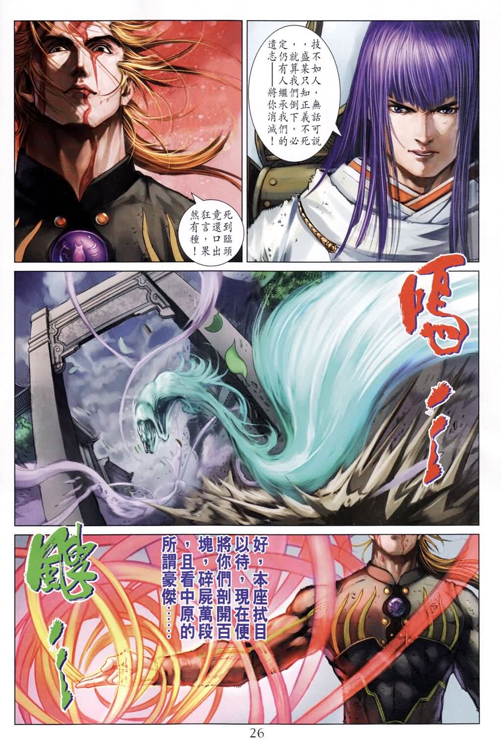 《四大名捕》漫画最新章节第183话免费下拉式在线观看章节第【24】张图片