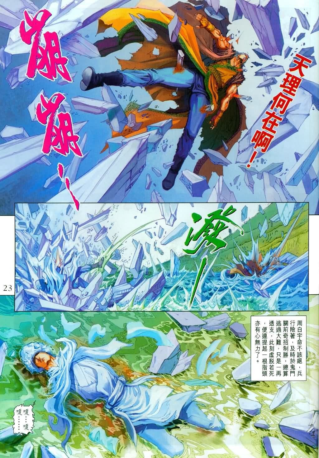 《四大名捕》漫画最新章节第148话免费下拉式在线观看章节第【22】张图片