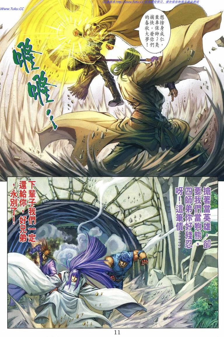 《四大名捕》漫画最新章节第227话免费下拉式在线观看章节第【10】张图片