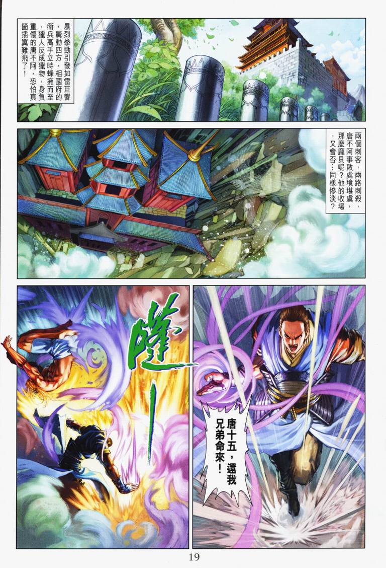 《四大名捕》漫画最新章节第116话免费下拉式在线观看章节第【10】张图片