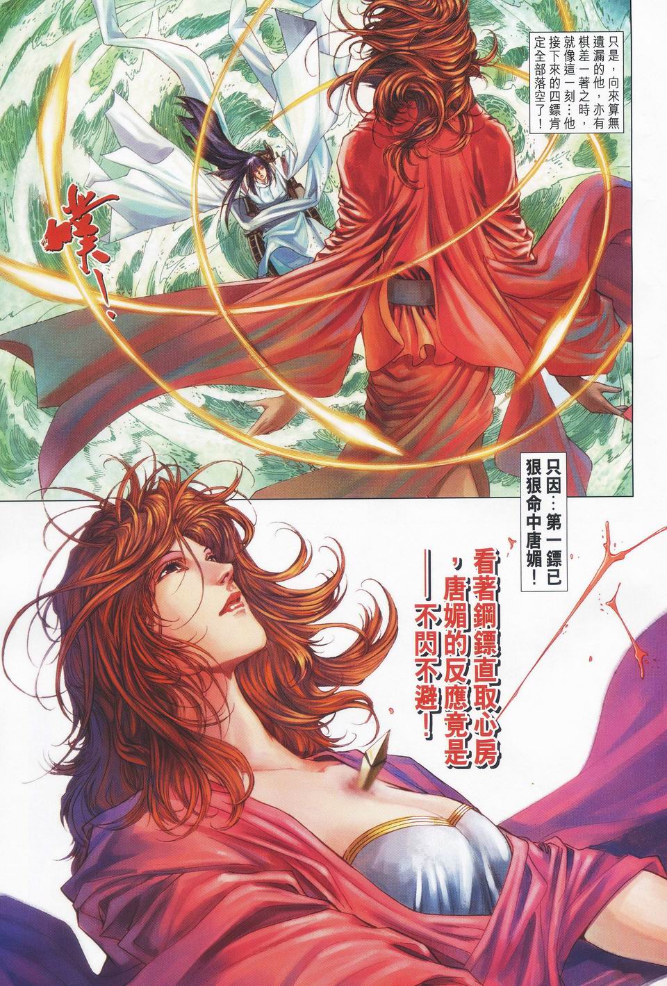 《四大名捕》漫画最新章节第43话免费下拉式在线观看章节第【14】张图片