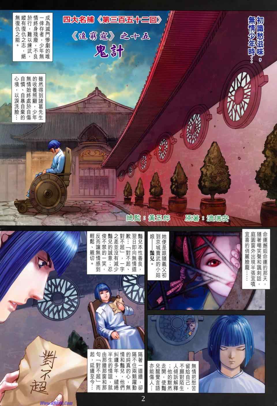 《四大名捕》漫画最新章节第352话免费下拉式在线观看章节第【2】张图片