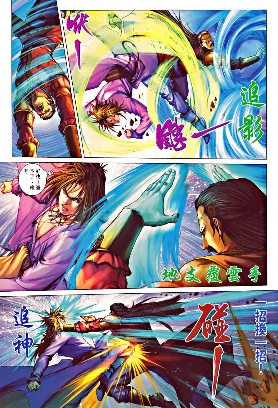 《四大名捕》漫画最新章节第327话免费下拉式在线观看章节第【13】张图片