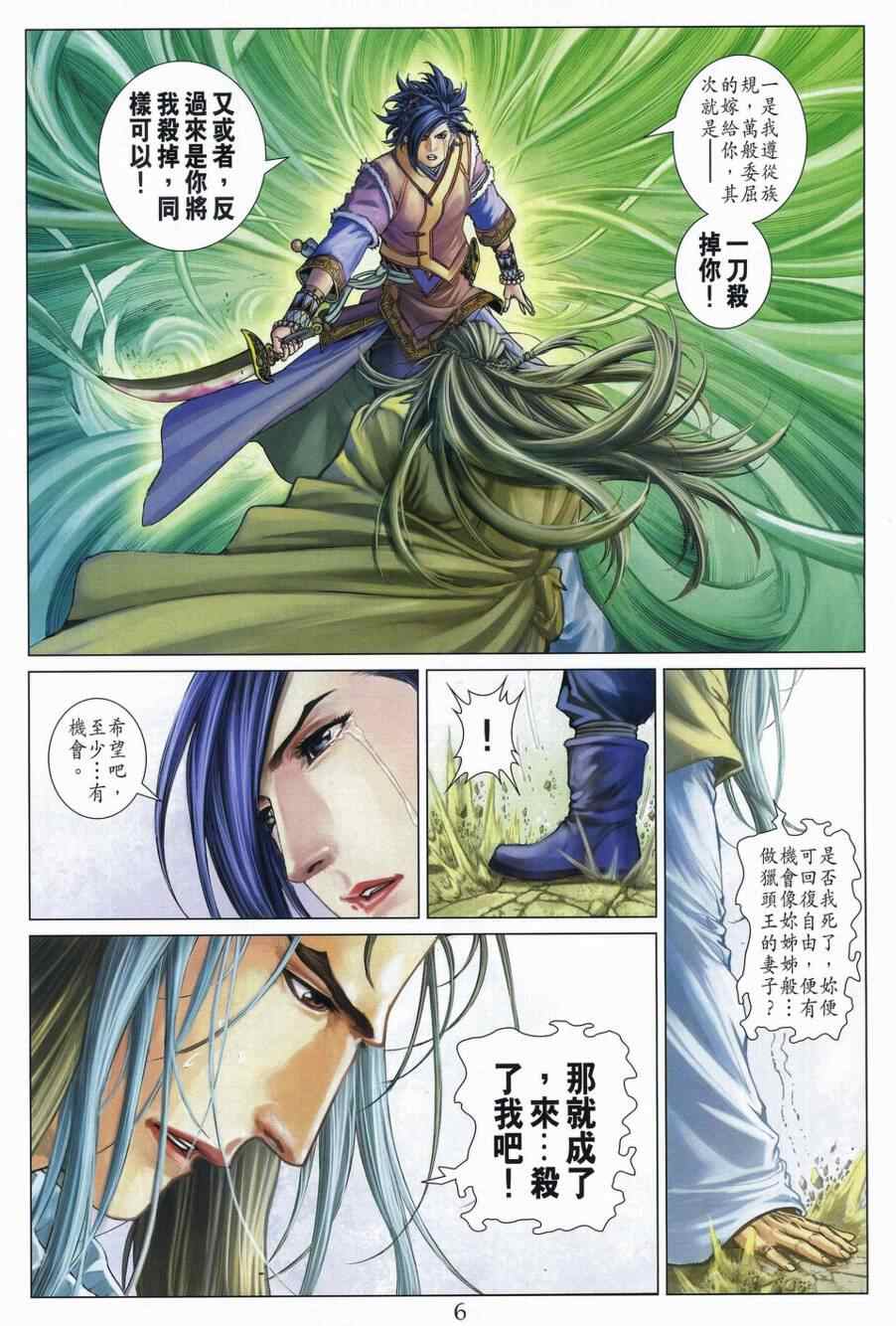 《四大名捕》漫画最新章节第307话免费下拉式在线观看章节第【6】张图片