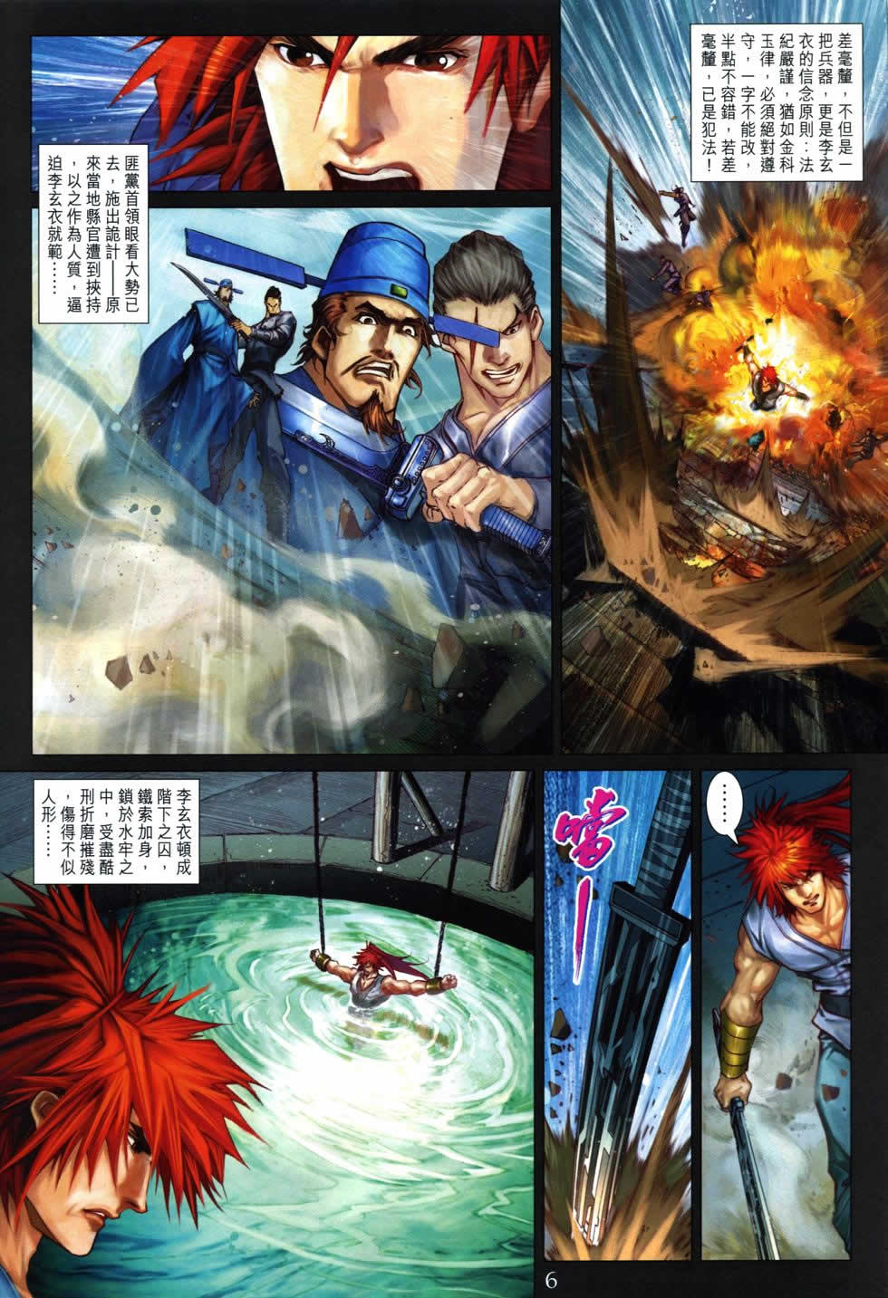 《四大名捕》漫画最新章节第366话免费下拉式在线观看章节第【6】张图片