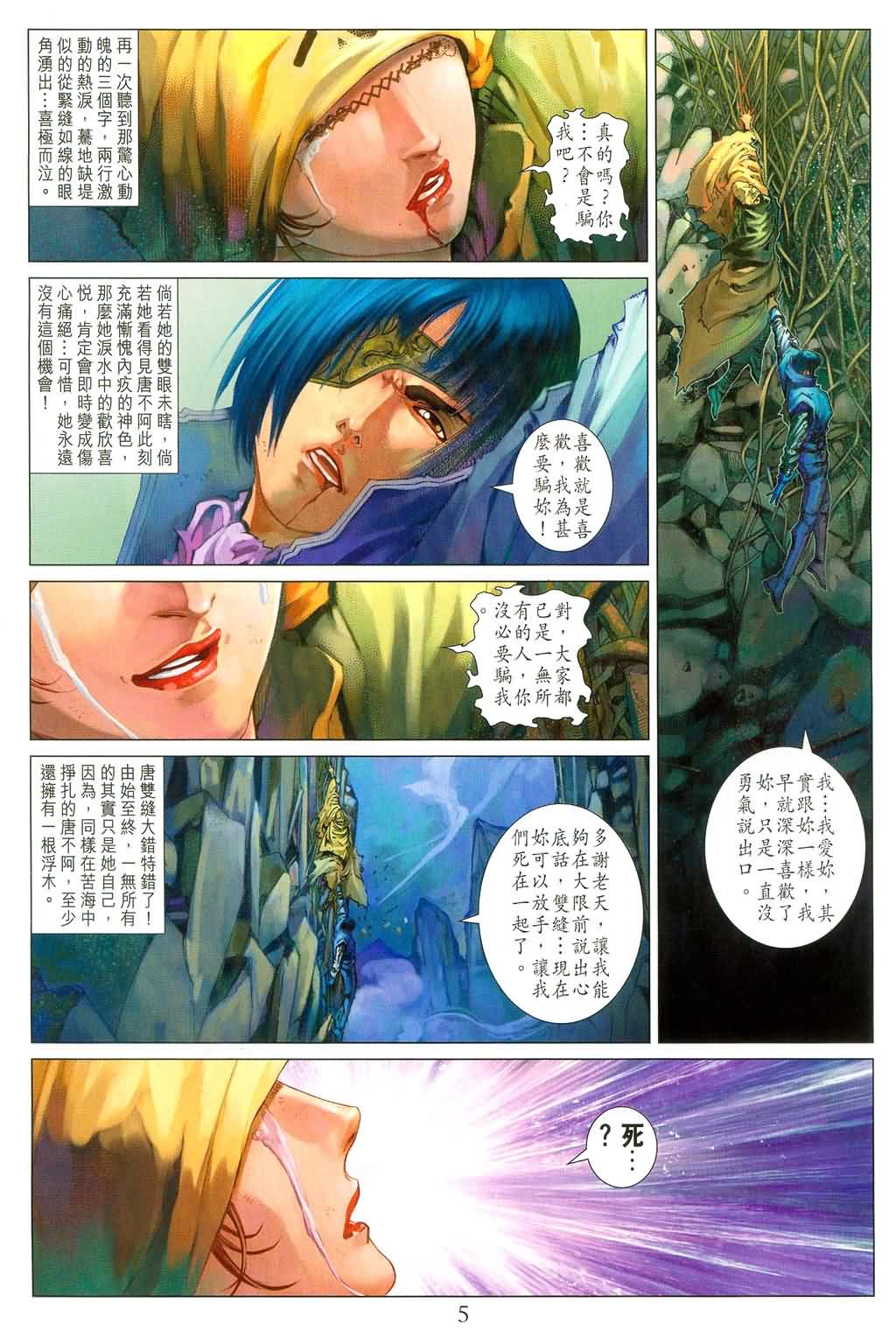 《四大名捕》漫画最新章节第177话免费下拉式在线观看章节第【5】张图片