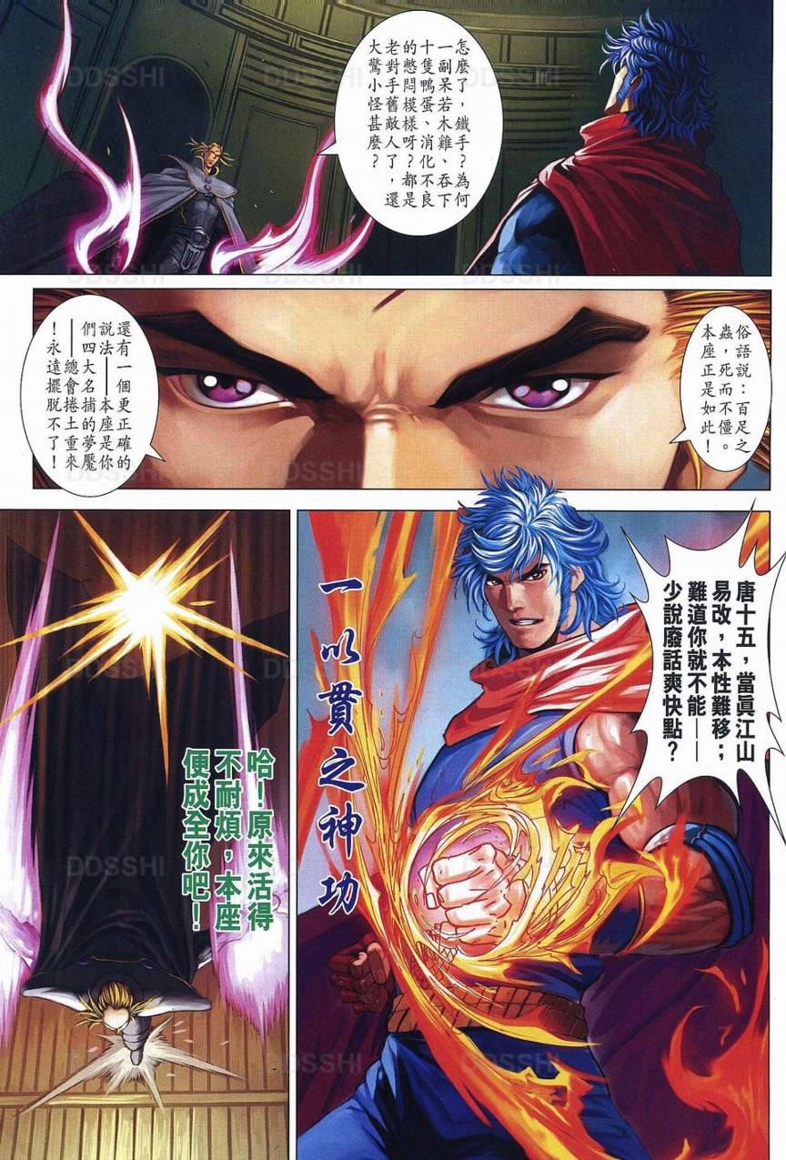 《四大名捕》漫画最新章节第369话免费下拉式在线观看章节第【3】张图片