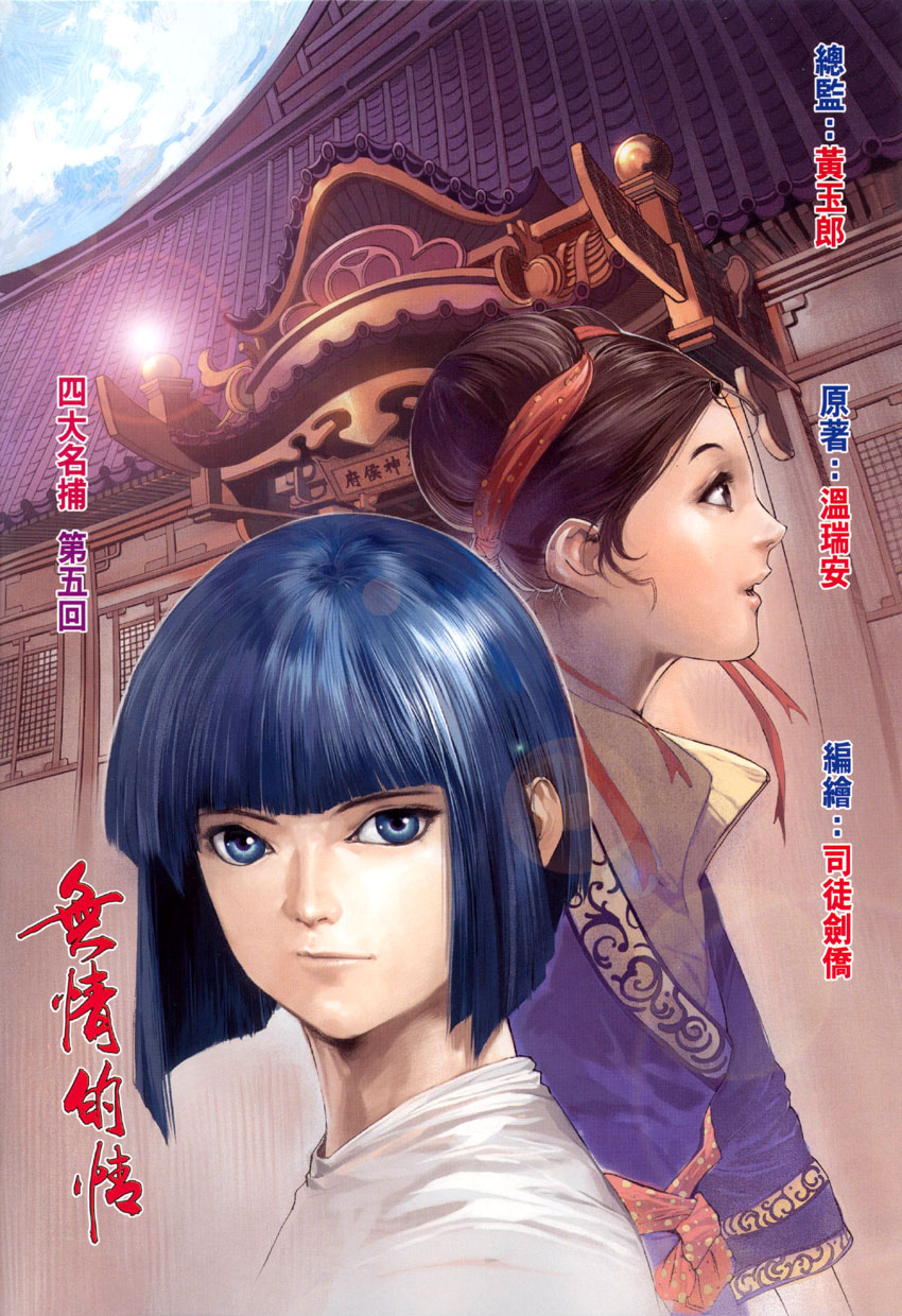 《四大名捕》漫画最新章节第5话免费下拉式在线观看章节第【2】张图片