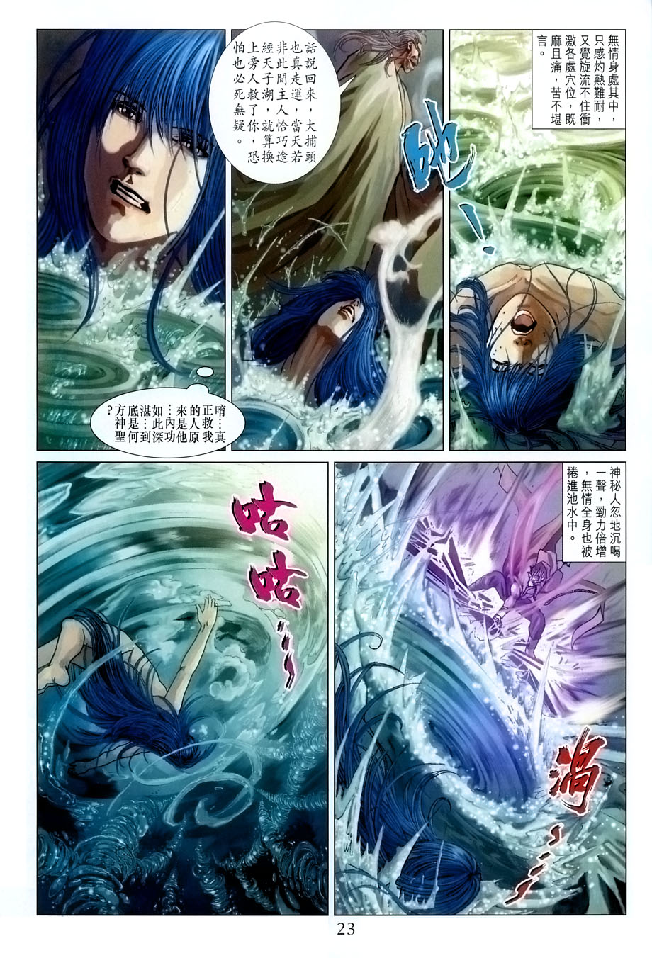 《四大名捕》漫画最新章节第22话免费下拉式在线观看章节第【22】张图片