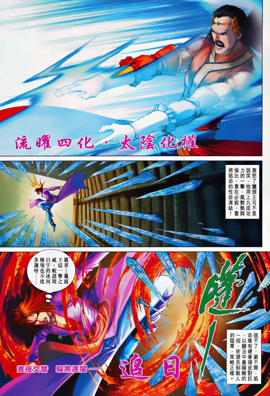 《四大名捕》漫画最新章节第368话免费下拉式在线观看章节第【23】张图片