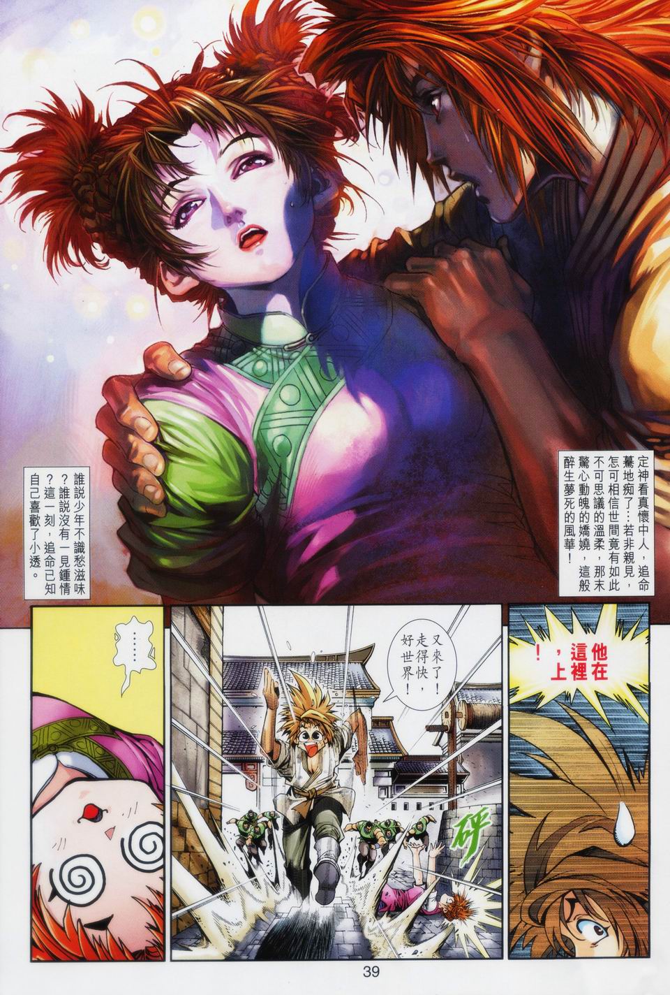 《四大名捕》漫画最新章节第91话免费下拉式在线观看章节第【31】张图片