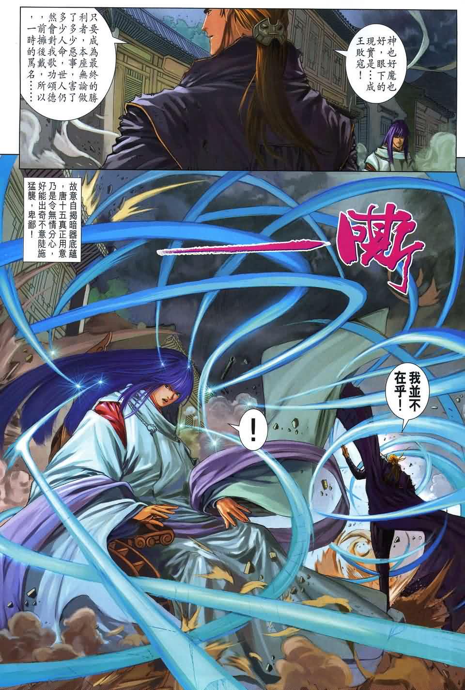 《四大名捕》漫画最新章节第173话免费下拉式在线观看章节第【12】张图片