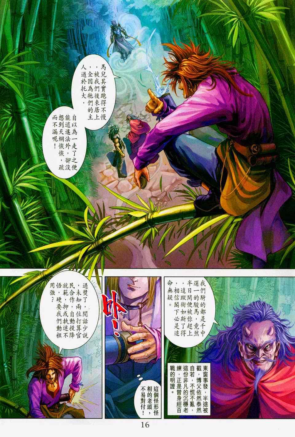 《四大名捕》漫画最新章节第100话免费下拉式在线观看章节第【16】张图片