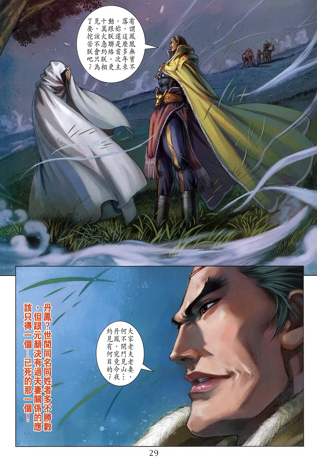 《四大名捕》漫画最新章节第138话免费下拉式在线观看章节第【26】张图片