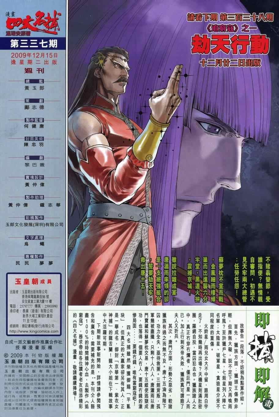 《四大名捕》漫画最新章节第337话免费下拉式在线观看章节第【31】张图片