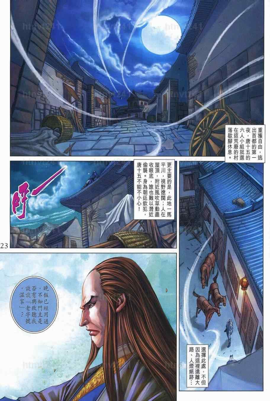 《四大名捕》漫画最新章节第349话免费下拉式在线观看章节第【21】张图片