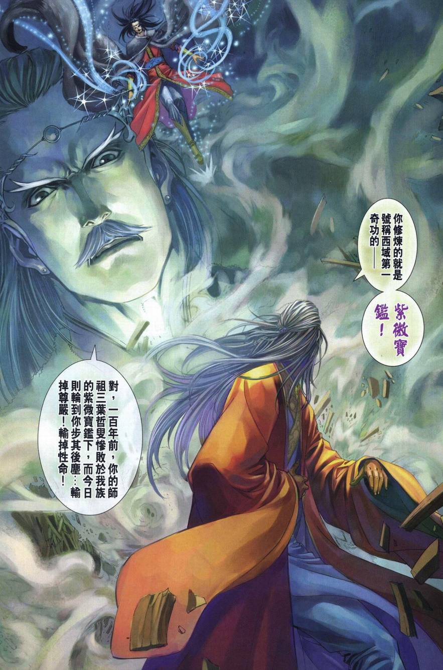 《四大名捕》漫画最新章节第293话免费下拉式在线观看章节第【21】张图片