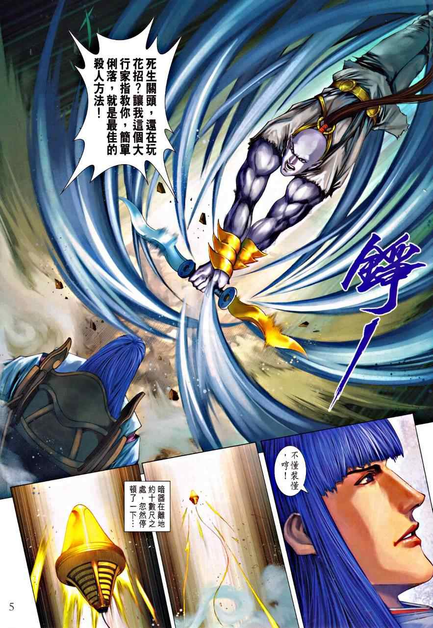 《四大名捕》漫画最新章节第334话免费下拉式在线观看章节第【5】张图片