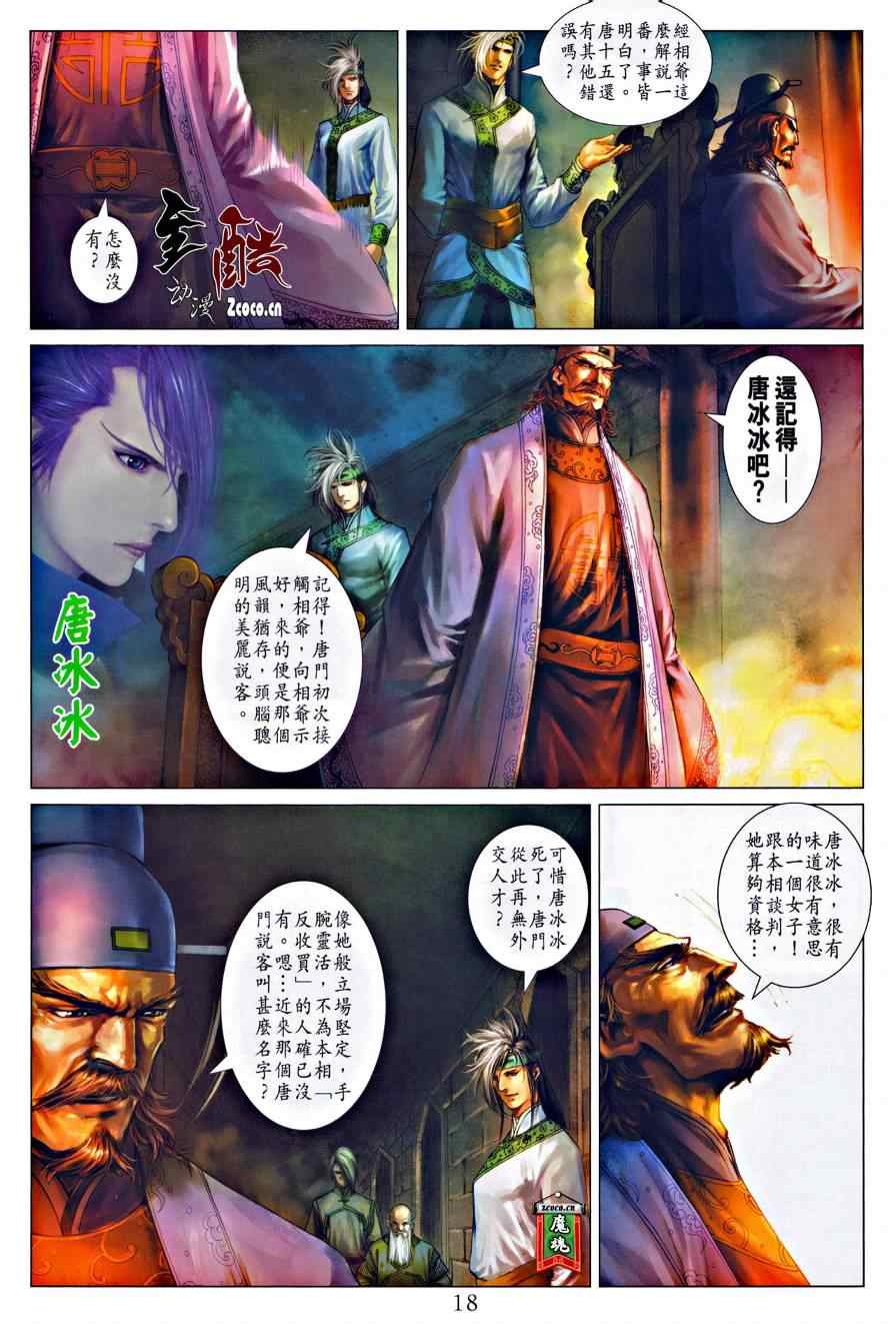 《四大名捕》漫画最新章节第320话免费下拉式在线观看章节第【16】张图片