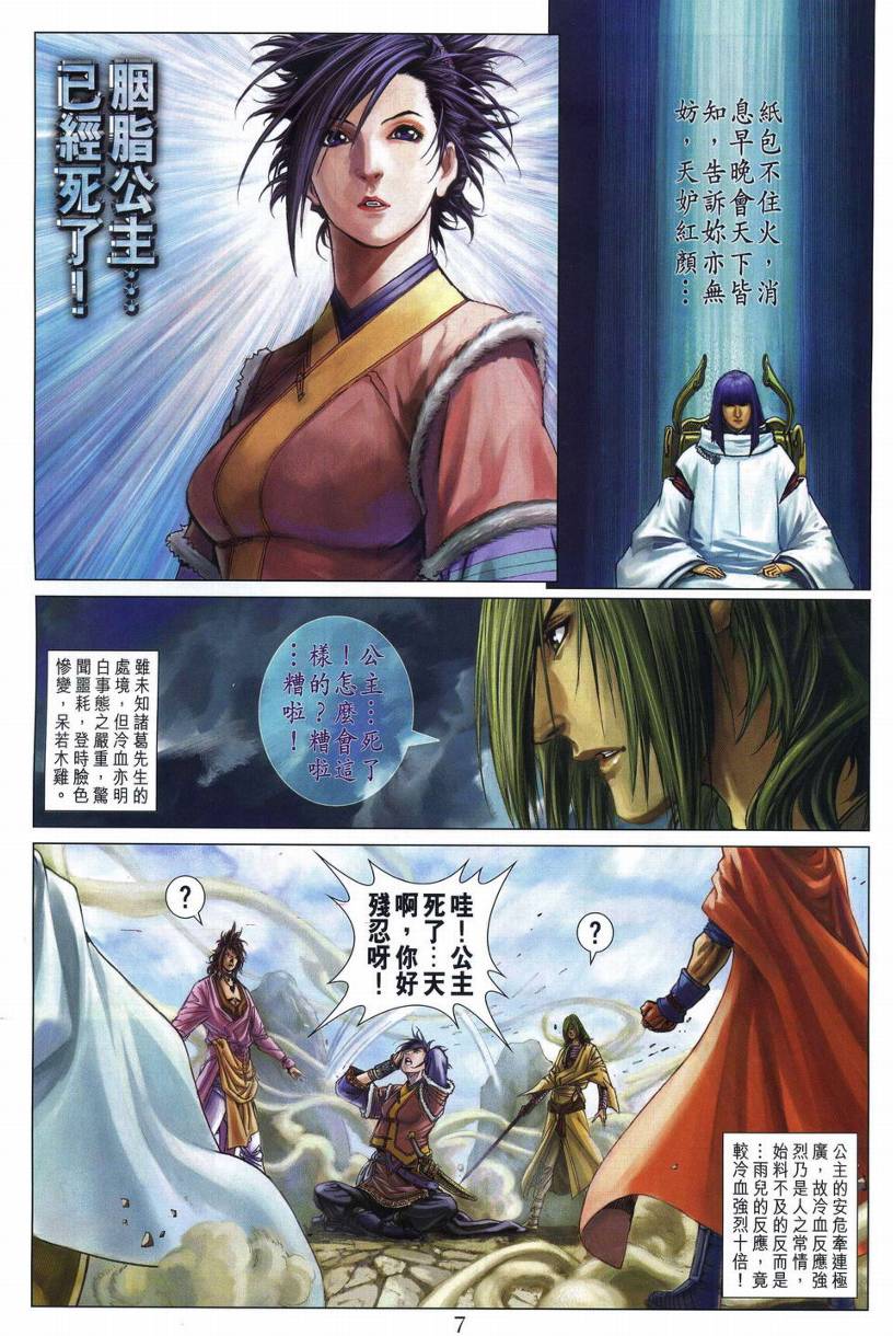 《四大名捕》漫画最新章节第279话免费下拉式在线观看章节第【7】张图片