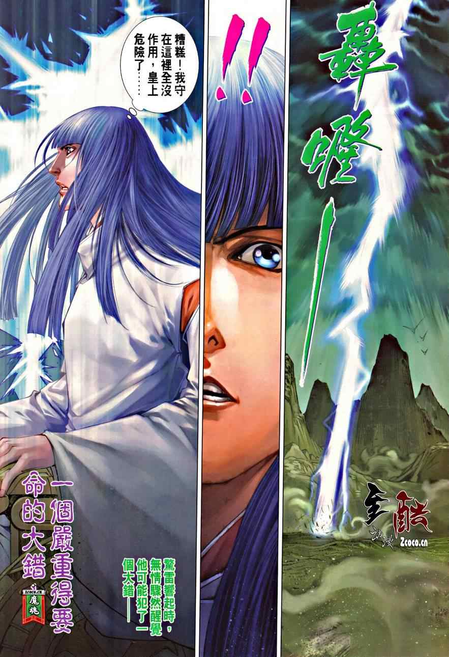 《四大名捕》漫画最新章节第328话免费下拉式在线观看章节第【11】张图片